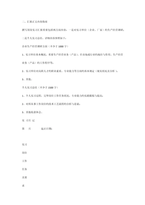 毕业生顶岗实习手册实习内容实习报告范文.docx