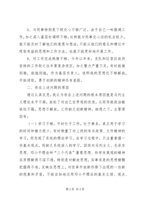 交警个人自我剖析材料.docx