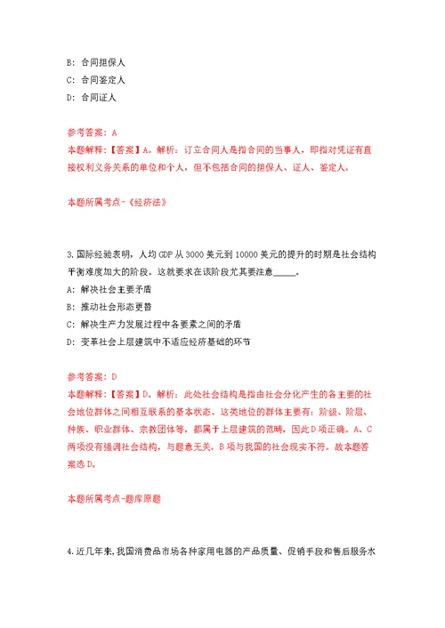 2022年01月2022年四川南充营山县引进人才104人模拟考试卷（第1套）