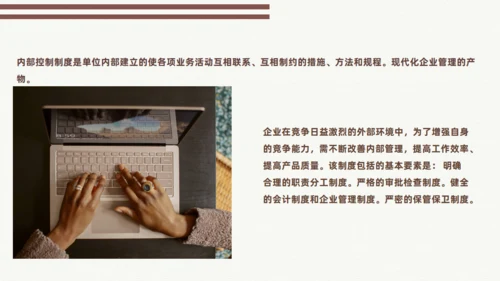 企业内部控制基本规范通用PPT模板