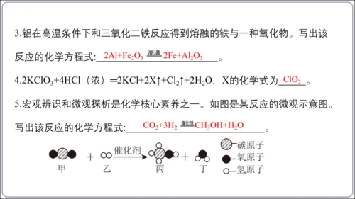 【高效备课】2024人教新版九上化学--5.2.2化学方程式的书写（教学课件）