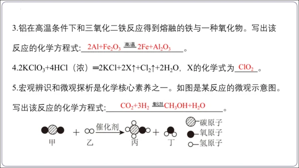 【高效备课】2024人教新版九上化学--5.2.2化学方程式的书写（教学课件）