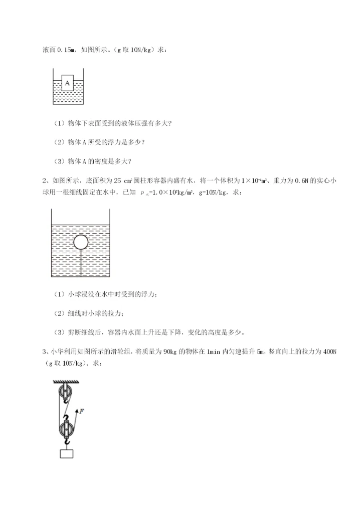 滚动提升练习内蒙古赤峰二中物理八年级下册期末考试综合测评试题（含答案解析）.docx