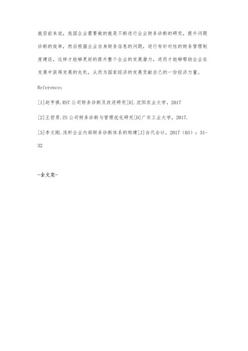 企业财务诊断与加强财务管理对策探究实践.docx