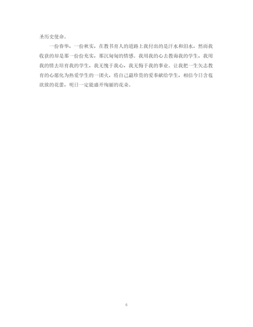 精编之教师见习自我鉴定范文3篇.docx