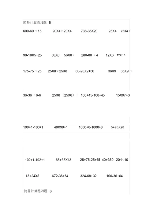 四年级数学下册简便运算专题练习