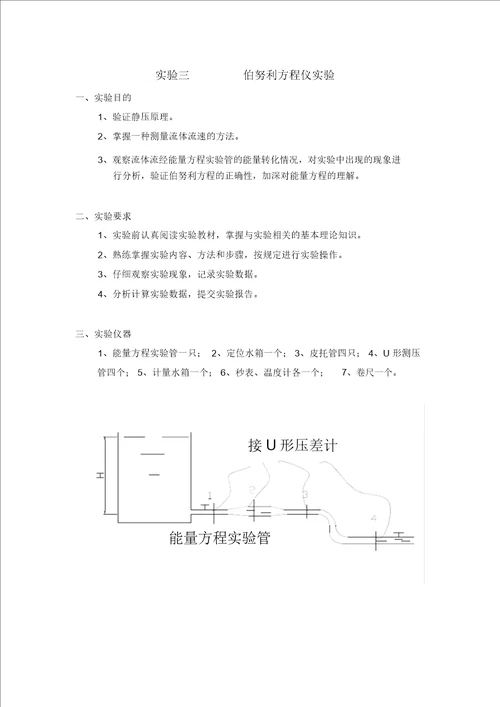 大气污染控制工程实验指导书