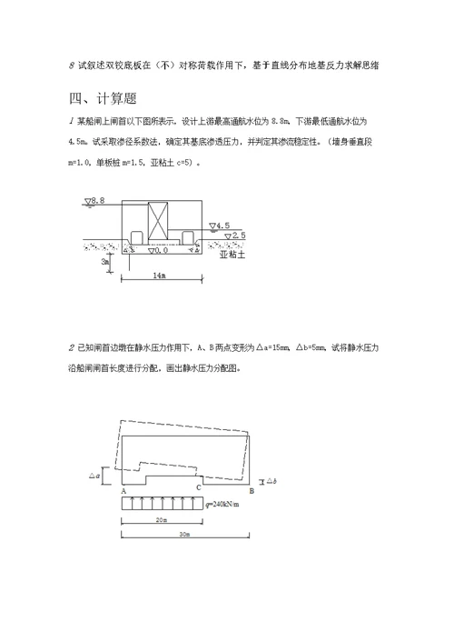 渠化工程题库样稿