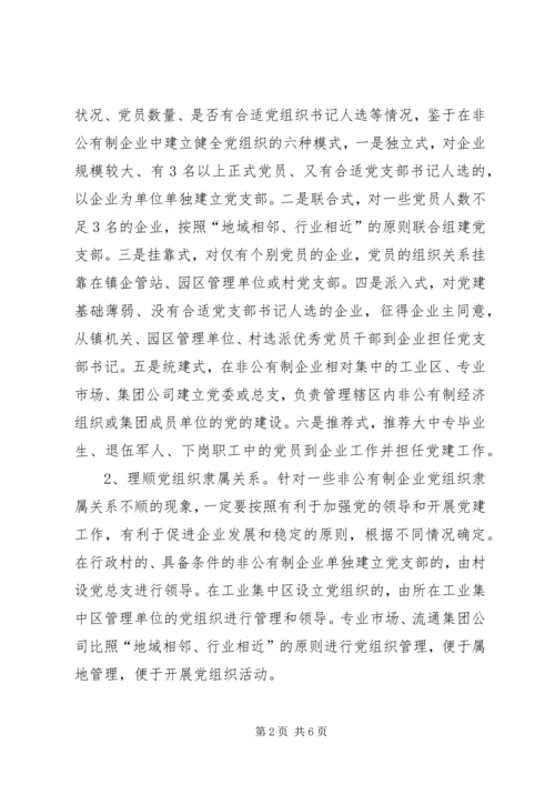 企业党建工作的有效途径.docx