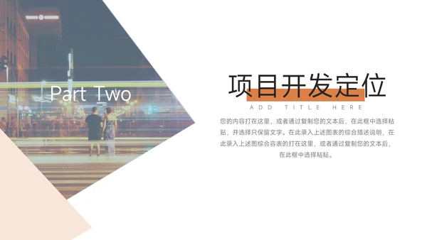 蓝橙简约几何旅游项目介绍PPT模板