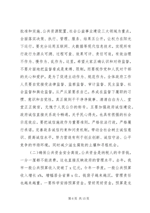 关于全面建成小康社会、决战脱贫攻坚在市政府廉政工作会议上的致辞.docx