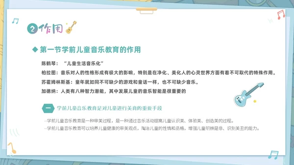 绿色清新卡通儿童学前儿童音乐教育课件PPT幼儿园