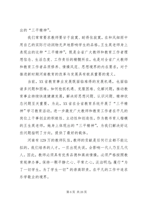 五德之智学习有感.docx