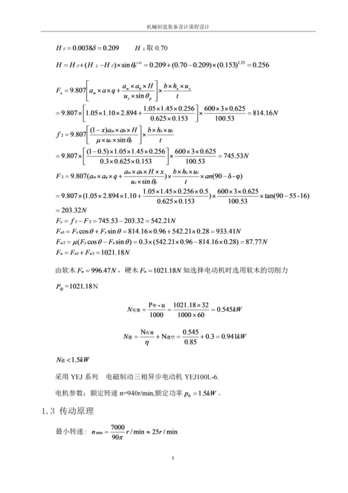 MB106A进给系统有级变速装置设计.docx