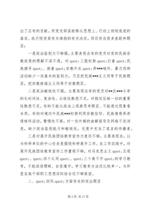 党的群众路线实践活动自查整改措施.docx