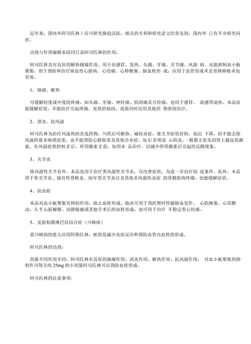 浅谈阿司匹林药理毕业论文