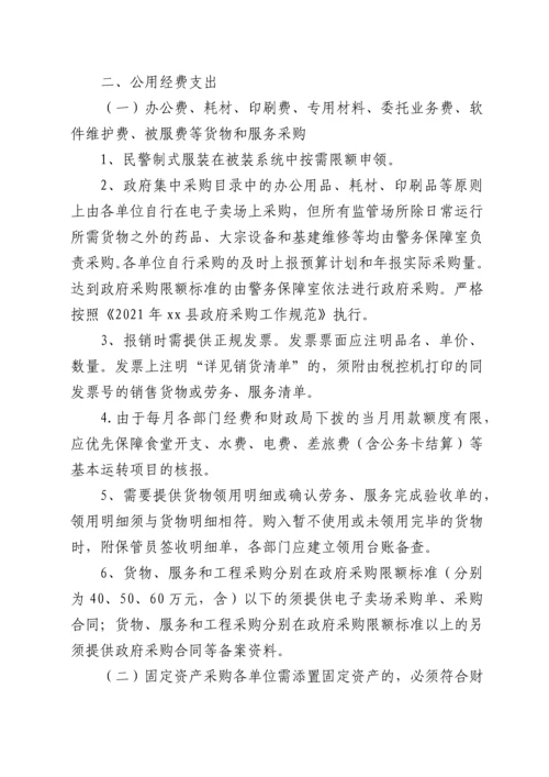 xx县公安局2022年财务管理办法.docx