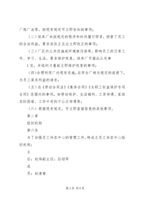 公司保养厂诉求工作管理办法.docx