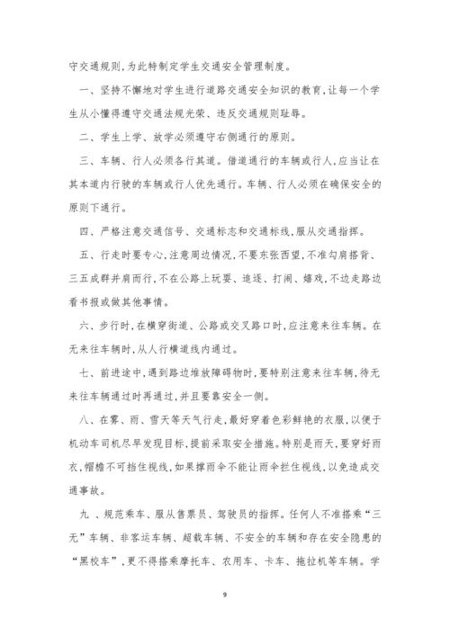 学校交通安全制度15篇.docx