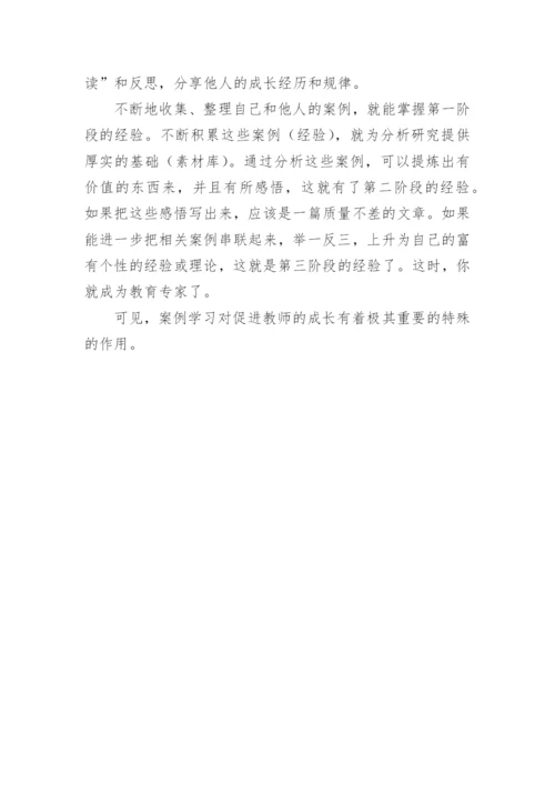 案例研究法论文.docx
