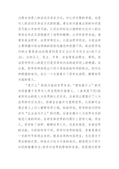 哲学的定义论文.docx