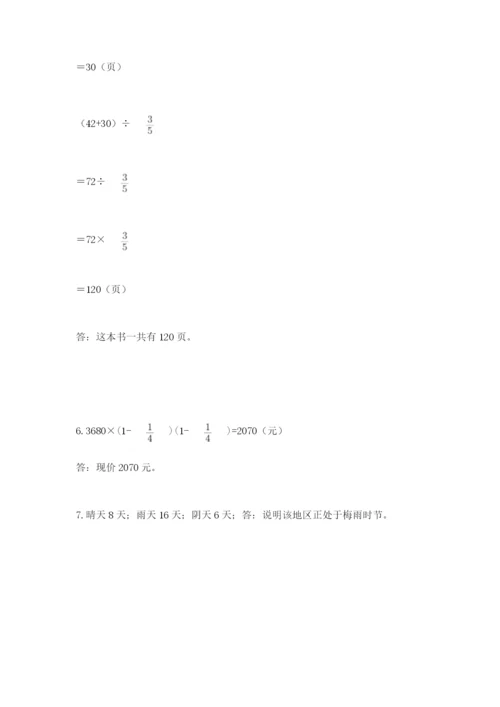 小学六年级上册数学期末测试卷及参考答案【名师推荐】.docx