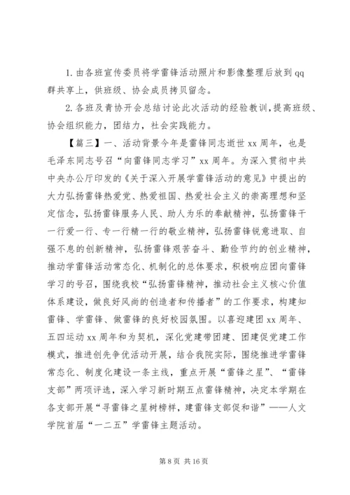 高校雷锋月活动方案4篇.docx