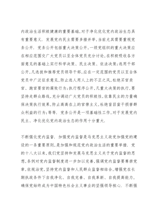 检察院政治生态报告.docx