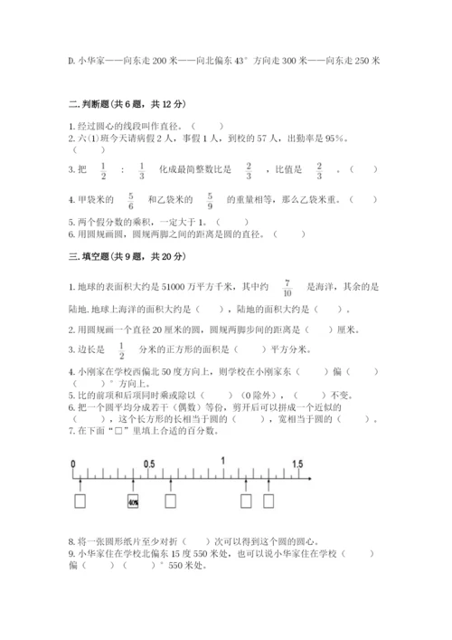 小学数学六年级上册期末考试试卷（夺冠）word版.docx
