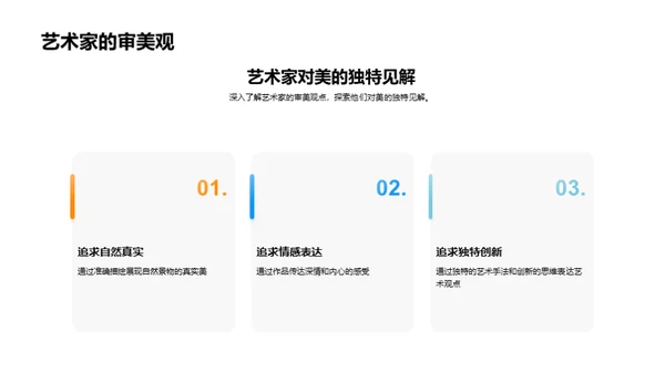 艺术鉴赏深度探索