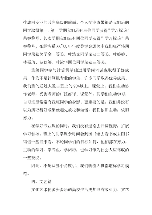 先进团支部申请书优秀8篇
