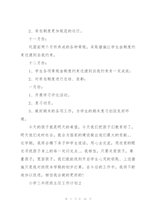 小学三年级班主任工作计划10篇.docx