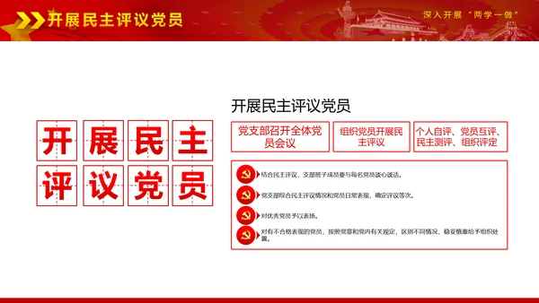 党政稳重大气两学一做动态PPT