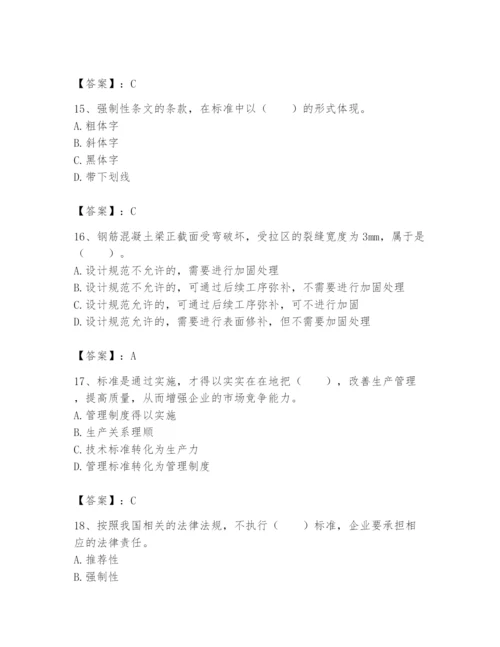 2024年标准员之专业管理实务题库【历年真题】.docx