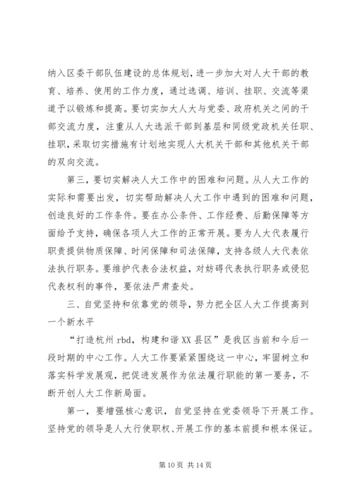 区人大换届以来工作会议上的讲话 (2).docx