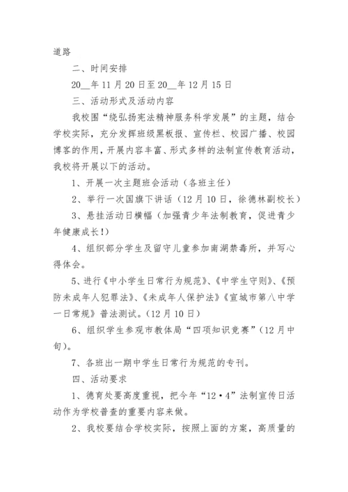 宪法宣传周活动方案最新7篇.docx