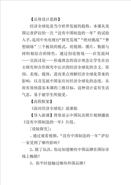 高三政治面对经济全球化说课稿