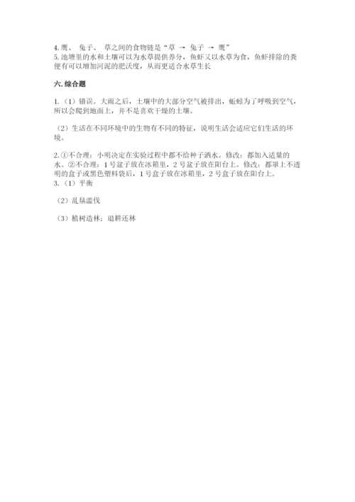 教科版五年级下册科学第一单元《生物与环境》测试卷【历年真题】.docx