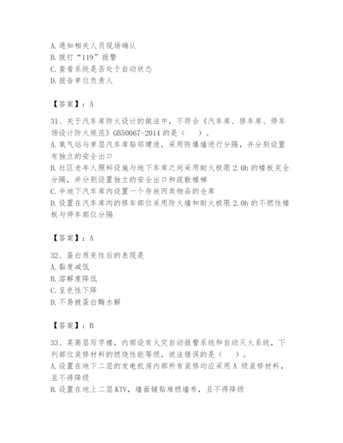 注册消防工程师之消防安全技术实务题库ab卷.docx