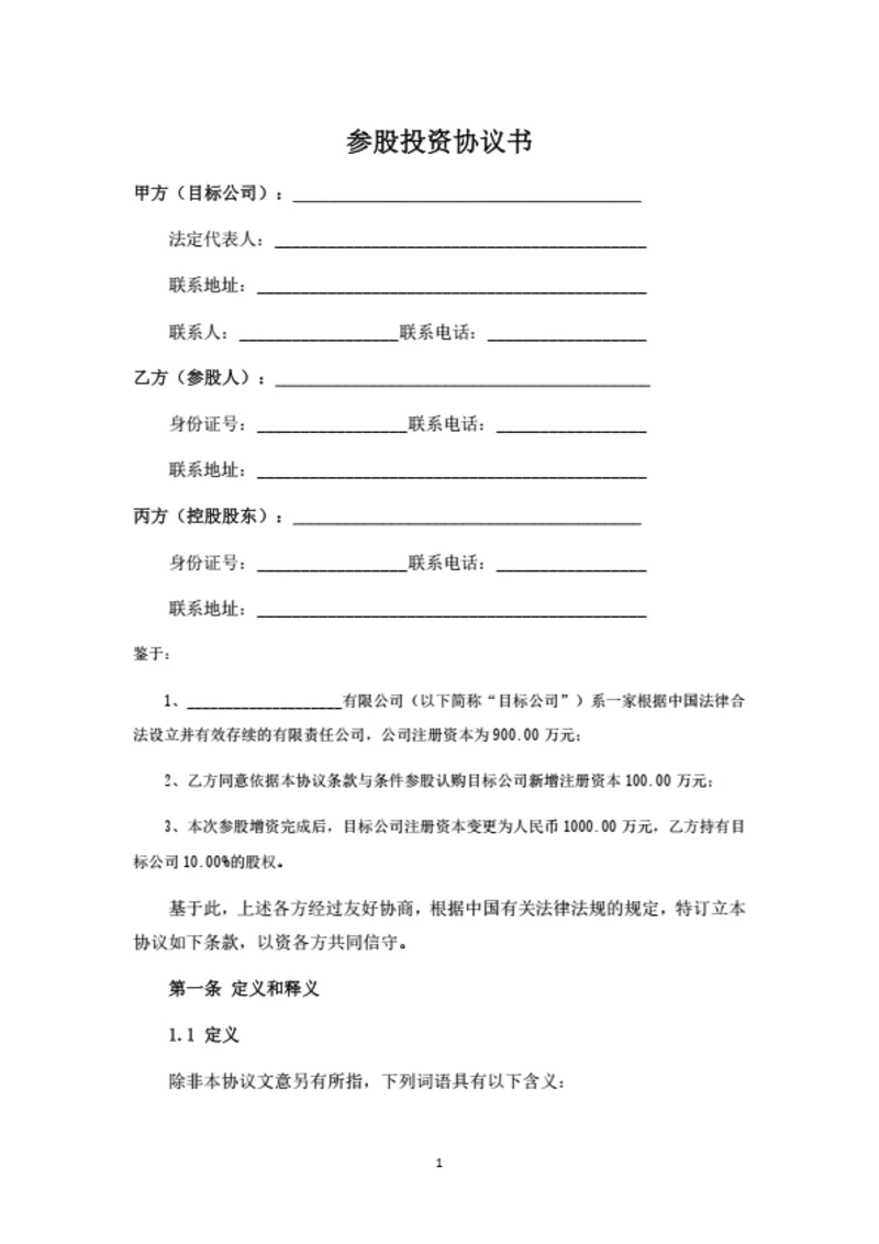 财税咨询顾问服务合同