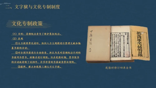 历史清朝君主统治通用PPT模板