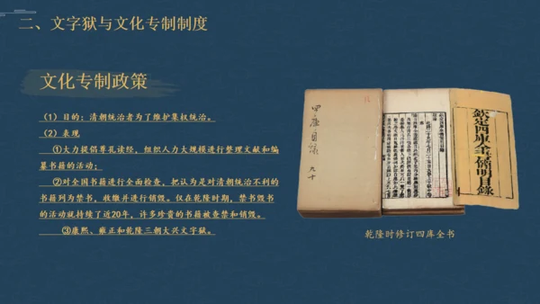 历史清朝君主统治通用PPT模板