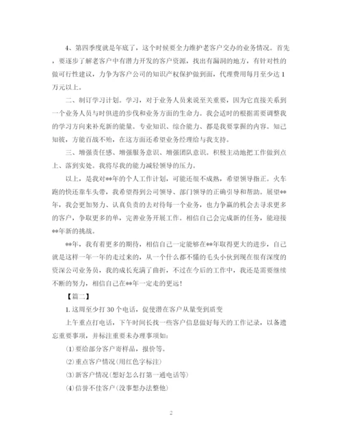 精编之业务员每周工作计划范文.docx