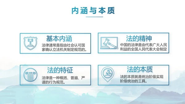 蓝色水墨中国风法律法治讲座动态PPT模板