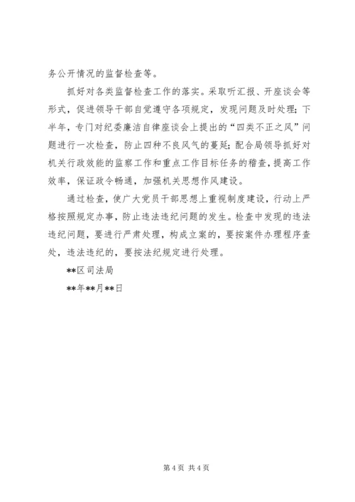 纪检部门工作计划 (3).docx