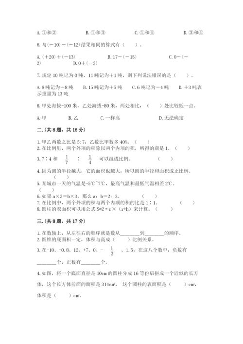 小学数学六年级下册竞赛试题附答案【培优】.docx