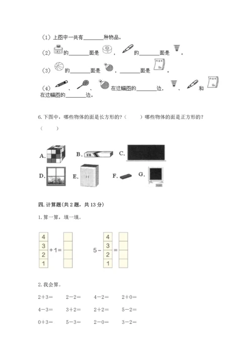 一年级上册数学期中测试卷精品（典型题）.docx