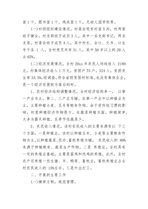 2023年驻村帮扶工作总结.docx
