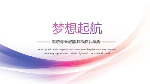 紫色大气超级演说家演讲精彩演讲讲座动态PPT