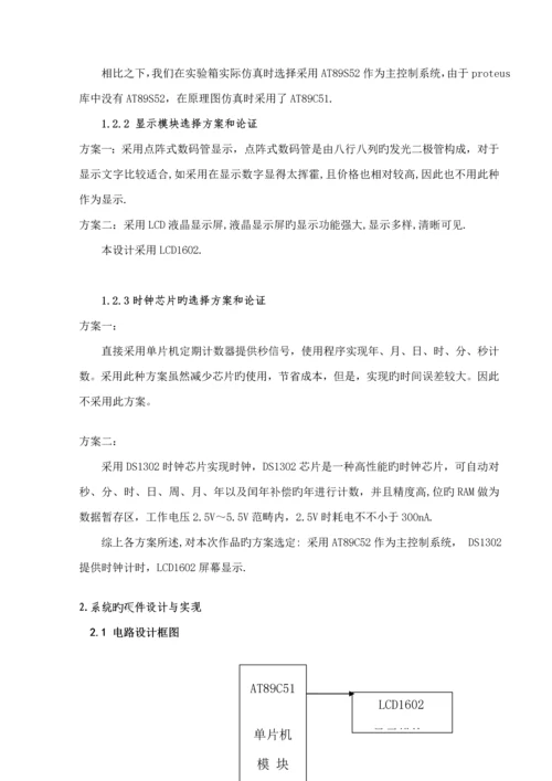 单片机原理优质课程设计基于ATC的电子时钟设计.docx